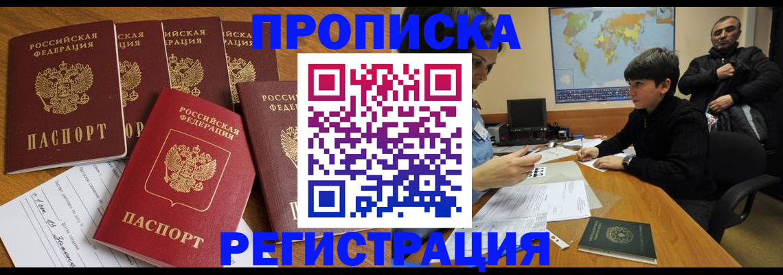 прописка гарантия в Жигулёвске