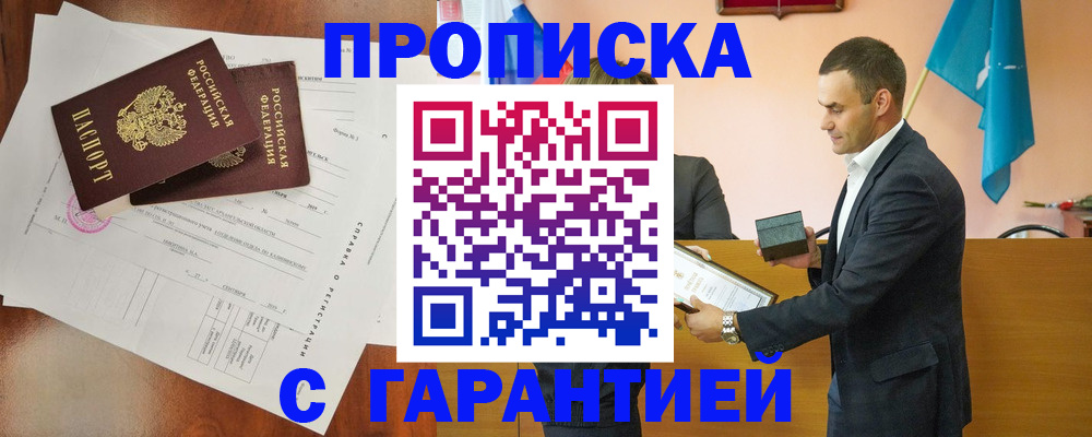 прописка ребенка в Жигулёвске