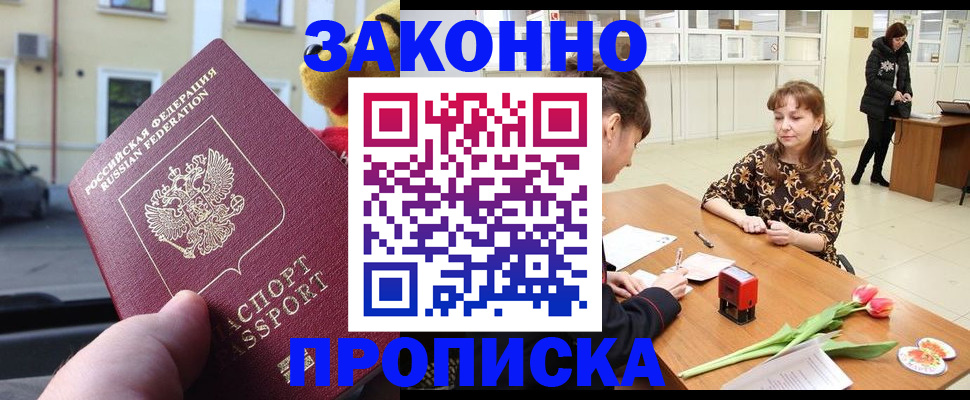 прописка штамп в Жигулёвске